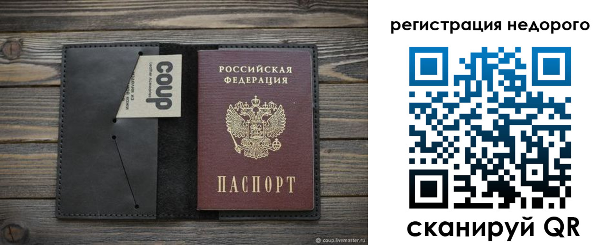 прописка штамп в Россоши