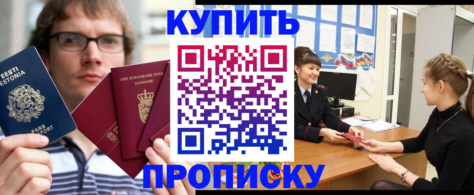 прописка паспорт в Россоши